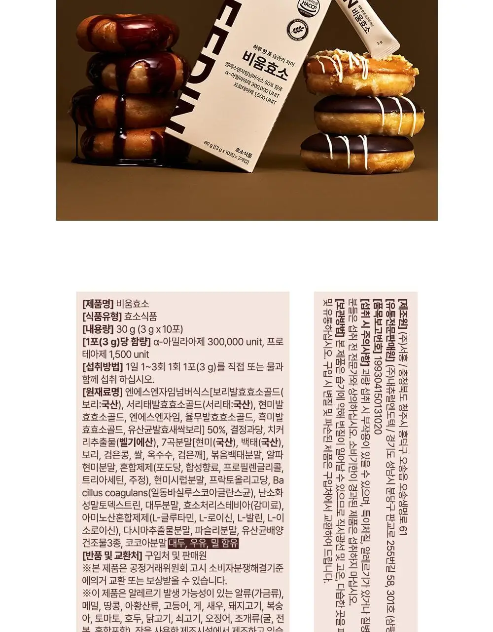 [송해나 Pick]니드인 비움효소 3g x 10포 상세페이지 40